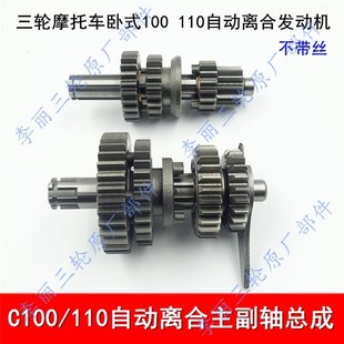 自动离合档齿 110引擎档位齿轮双离合 主副轴总成三轮车卧式 100
