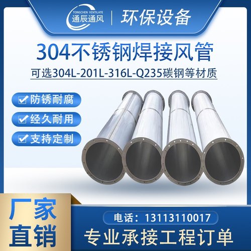优质304不锈钢工业除尘无缝焊接管道201排风排烟管防腐炭钢管配件