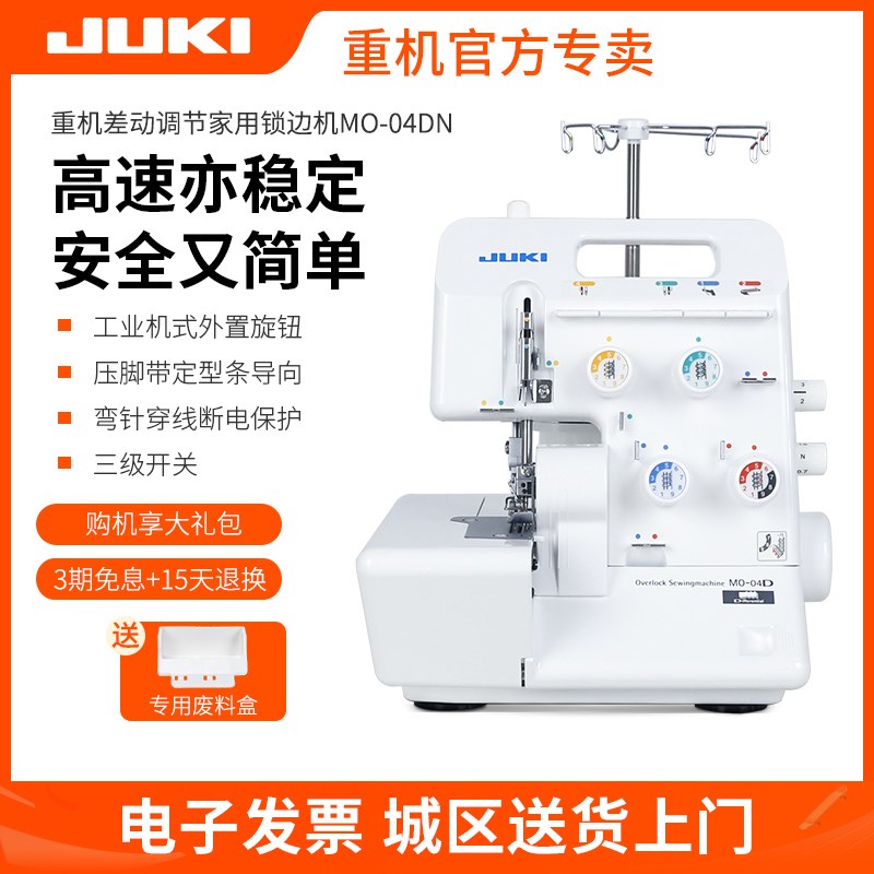 重机锁边机娃衣密拷机包缝机04DN可2线/3线/4线拷边机三线四线