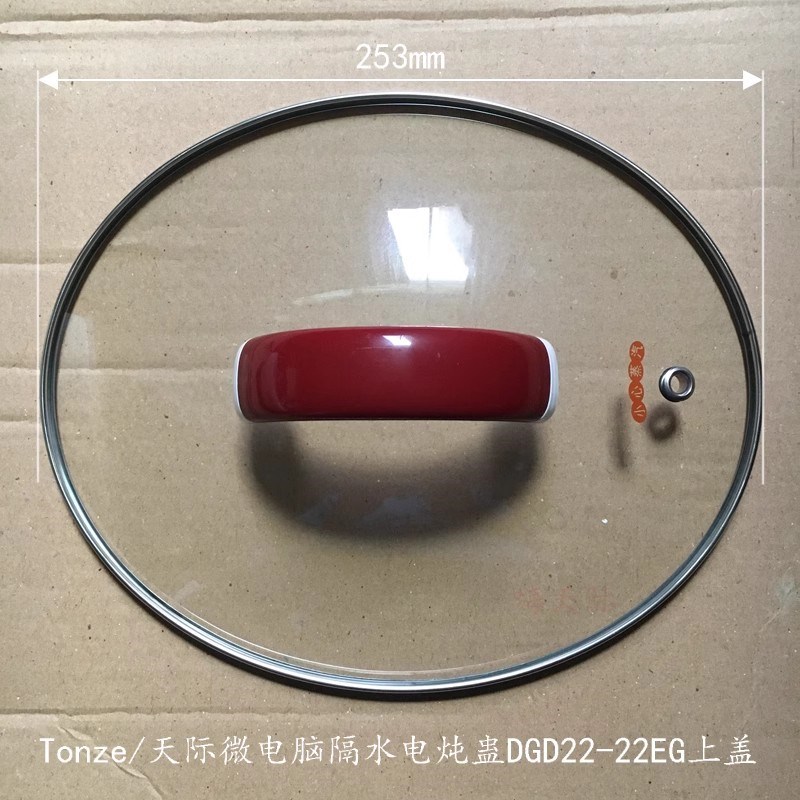 天际隔水电炖锅DGD22-22EG 22EWG 22KWG蒸笼玻璃盖子锅盖垫板配件