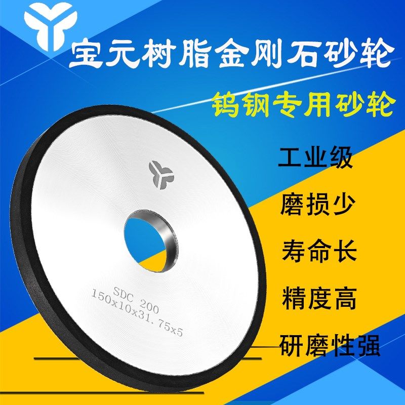 宝元树脂金刚石砂轮SDC砂轮平行砂轮磨床砂轮磨钨钢硬质合金砂轮