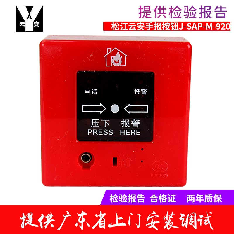 上海松江云安飞繁J-SAP-M-9201B新款手动报警按钮带插孔手报