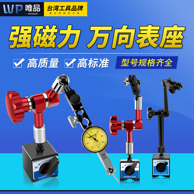万向表座强力磁力座杠杆百分表千分表支架校表开关磁力座加长表座