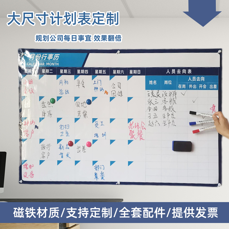 公司月年工作计划表目标进度时间安排日程表磁性可擦写行事历墙贴