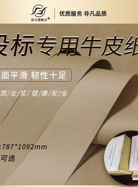 包标书招标牛皮纸 120克包装纸招标纸 招贴纸封装纸装订纸 大张纸