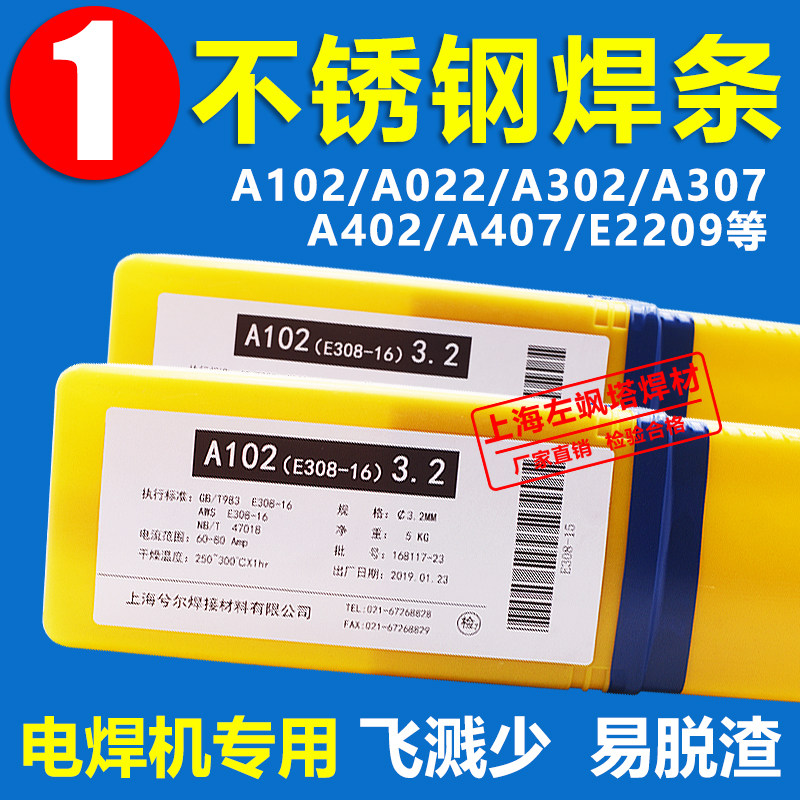 A102不锈钢焊条304焊条A022A132 A302A402 E2209 904L电焊机用3.2