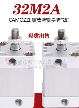康茂盛型紧凑型气缸32M2A020A025A032/010/40/50/63/32F2ACAMOZZI