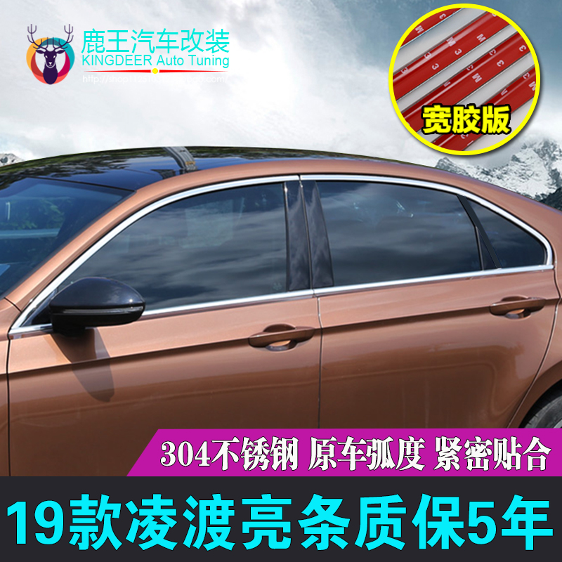 专用2019款新凌渡车窗饰条18款大众凌渡不锈钢门窗镀铬亮条21改装