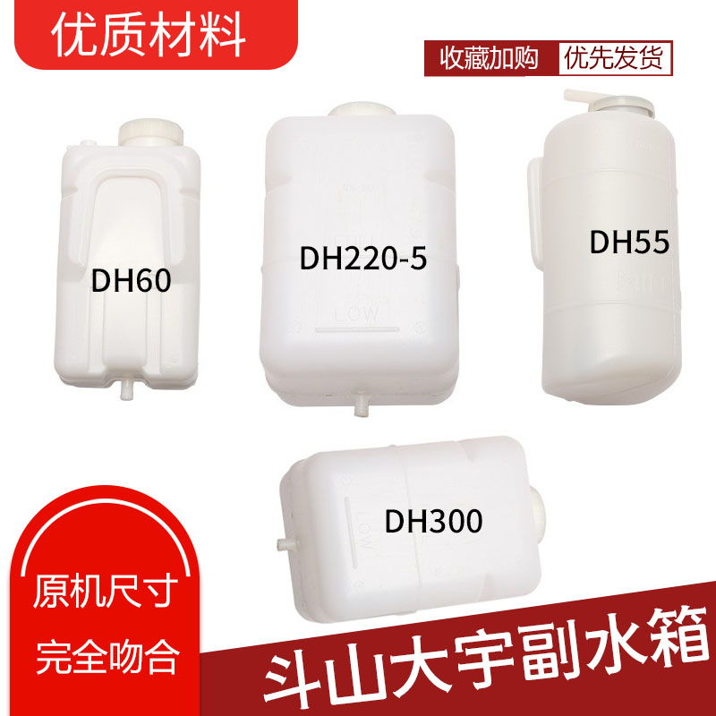 挖掘机配件斗山大宇DH55 60-7 80-7 260 300副水壶付水箱小水壶