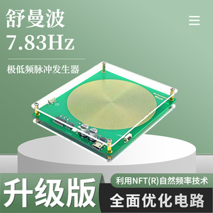 舒曼波产生器 电磁波版 极低频脉冲7.83HZ 地球共振 舒曼波睡眠机