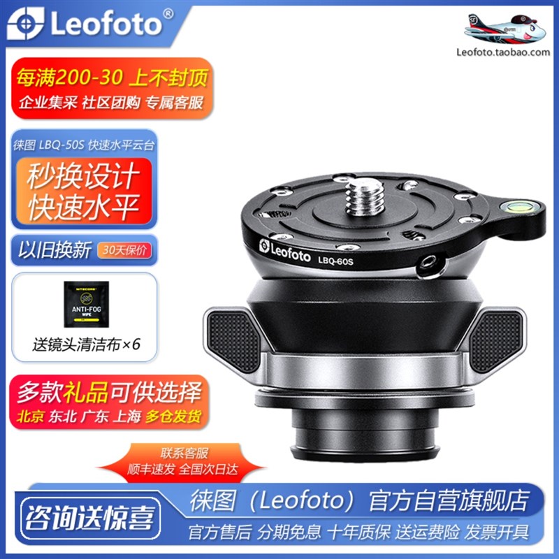 徕图 LBQ-50S/60S LQ加百列路西法LG三脚架专用水平半球低座云台
