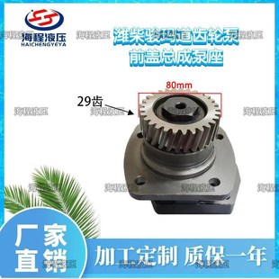 潍柴骏玛道齿轮泵前盖总成泵座 29齿 机械配件