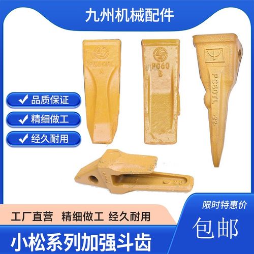 挖掘机配件小松PC60/100斗齿牙根耐磨开山齿破冰齿岩石牙齿座销子