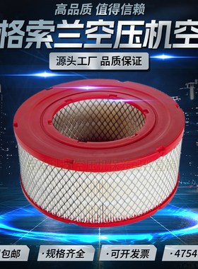 英格索兰V15/18/22螺杆空压机配件空气滤清器47548680高品质空滤
