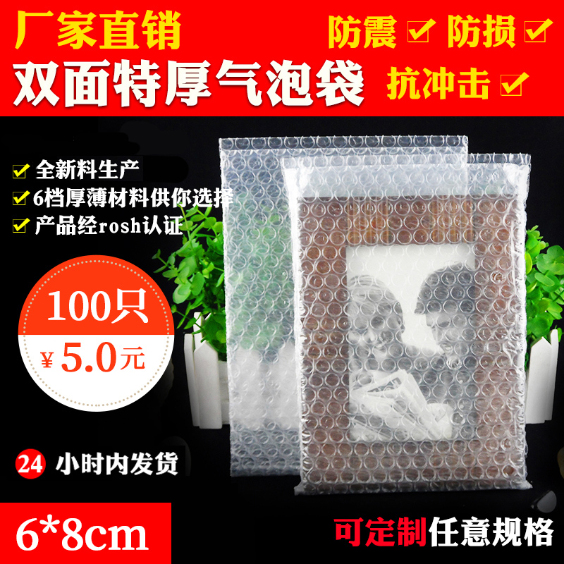 特厚双面三层气泡袋6*8cm(2000只)泡泡袋泡沫袋包装袋泡沫卷纸