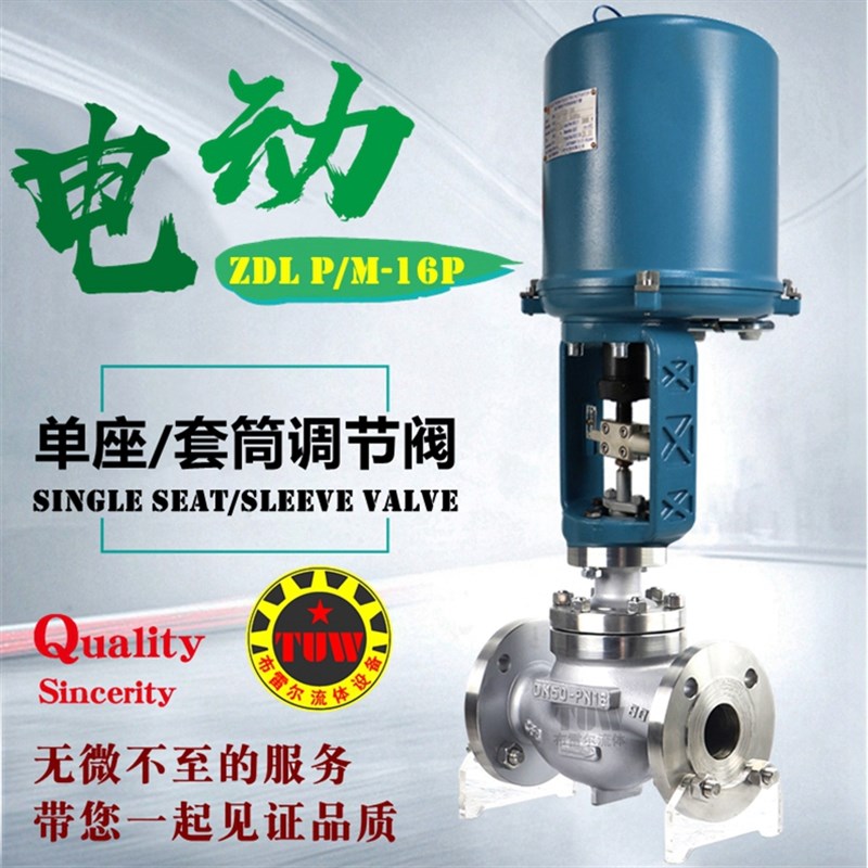 ZDLP电动调节阀不锈钢智能型蒸汽温度比例流量铸钢单座防爆控制阀