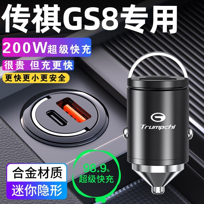 第二代广汽传祺GS8车载充电器点烟器转换插头超级快充全车配件24