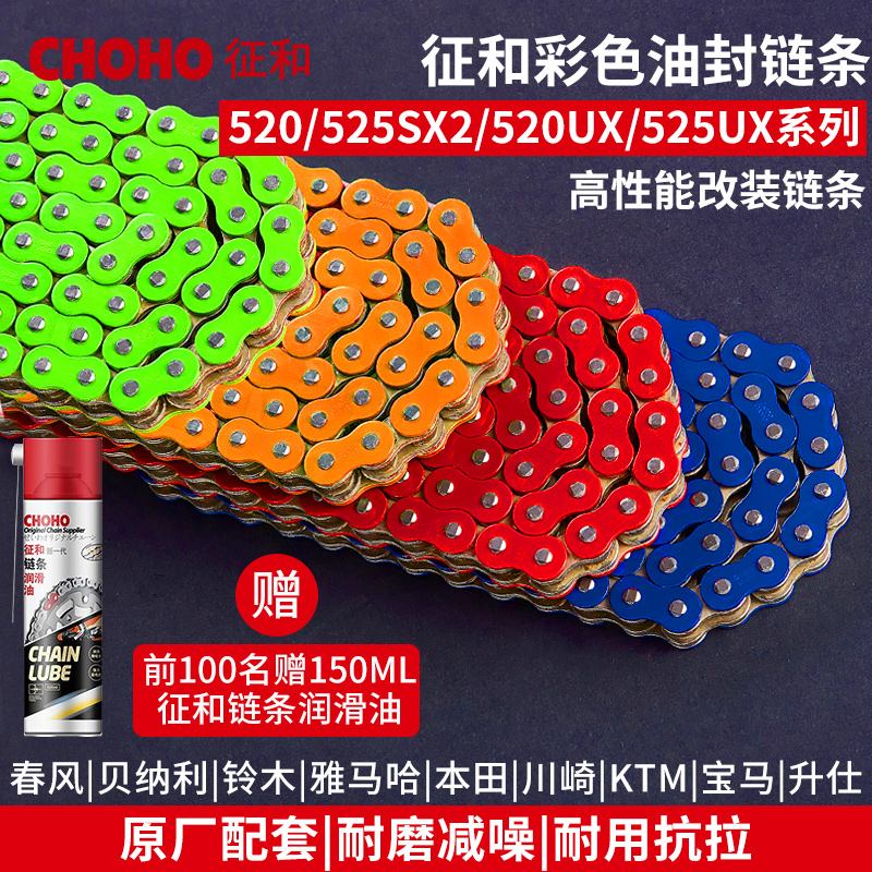 征和彩色油封链条520 525SX2大排量摩托车改装配件静音套链三件套