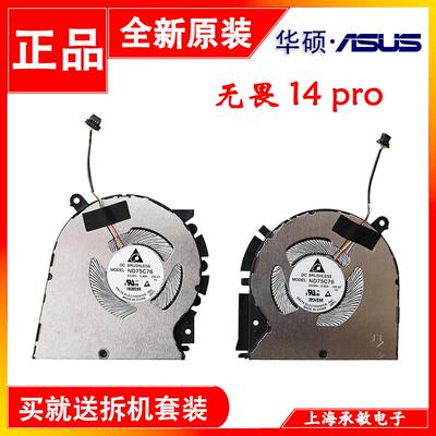 华硕ASUS无畏Pro14 M3400Q M3401Q K3400P M7400Q K6400Z风扇