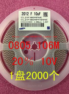 0805 贴片电容 2012 106K 10UF 16V 25V X7R 10% 1盘2000个=40元