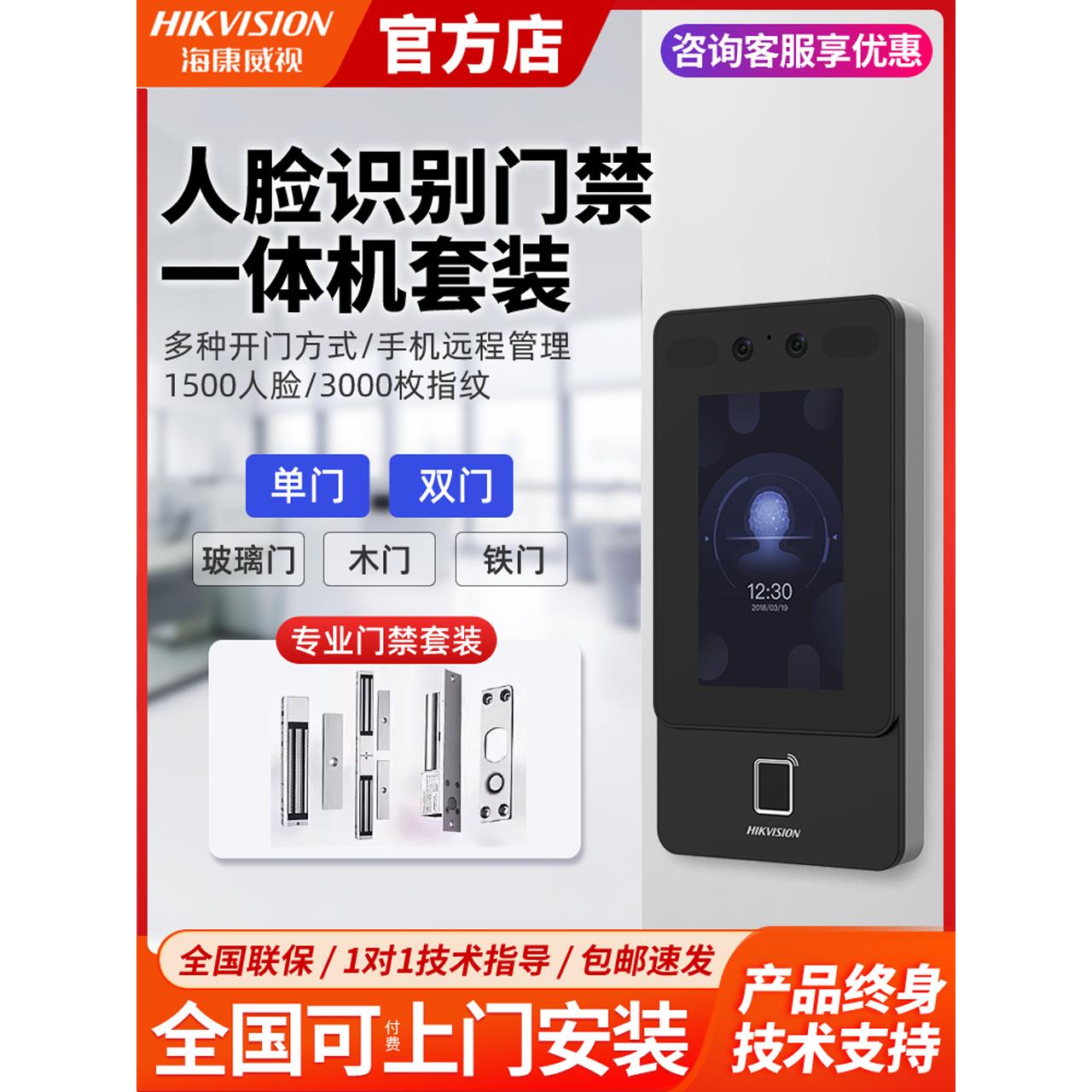 海康威视人脸识别门禁一体机K1T342Mf指纹密码刷卡门禁系统套装
