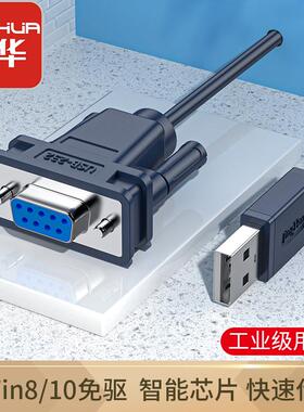 晶华 USB转232串口线RS232九针接头转换器com串口线DB9针电脑U口