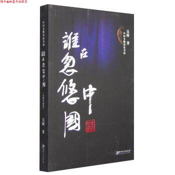 【正版书】 谁在忽悠中国-中国文物黑皮书-III 吴树 著 江西美术出版社