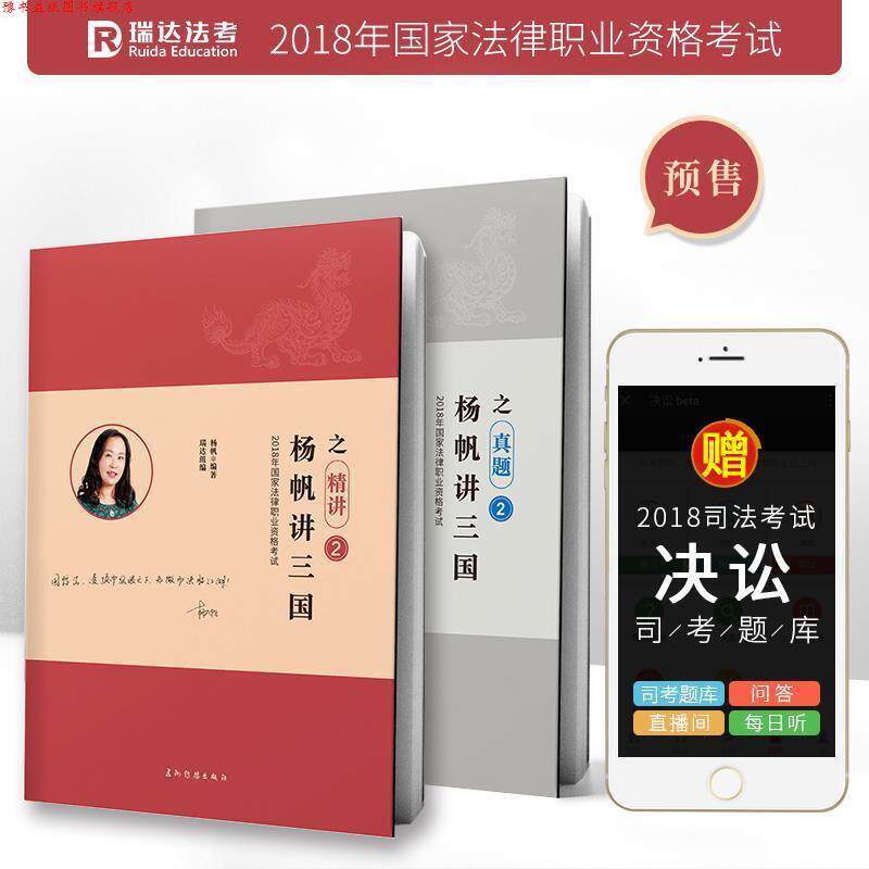 【正版书】 杨帆讲三国之精讲+真题 杨帆 五洲传播出版社
