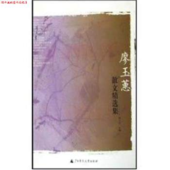【正版书】 廖玉蕙散文精选集 新世纪散文家 陈义芝 广西师范大学出版社