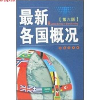 【正版书】 各国概况 李树藩 著 长春出版社