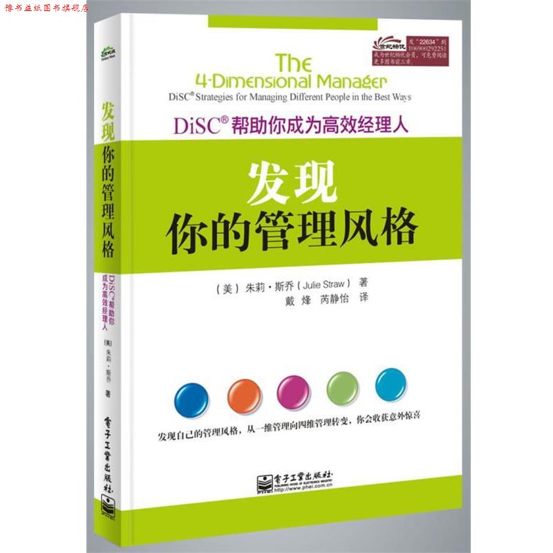 【正版书】 发现你的管理风格 (美)斯乔 著,戴烽,芮静怡 译 电子工业出版社