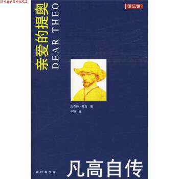 【正版书】 梵高自传 [荷] 凡高 著,平野 译 南海出版社