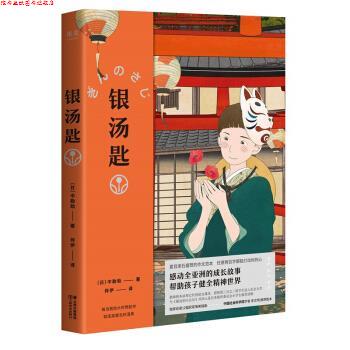 【正版书】 银汤匙 [日]中勘助 云南美术出版社