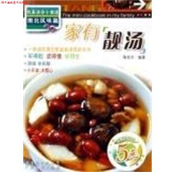 【正版书】 家有靓汤 我家迷你小食谱 陶金华 广东经济出版社