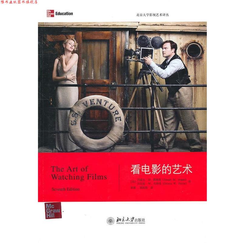 【正版书】 看电影的艺术 (美)博格斯,(美)皮特里 著,张菁,郭侃俊 译 北京大学出版社