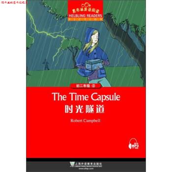 【正版书】 黑布林英语阅读:初二年级 4 时光隧道 上海外语教育出版社 编 上海外语教育出版社