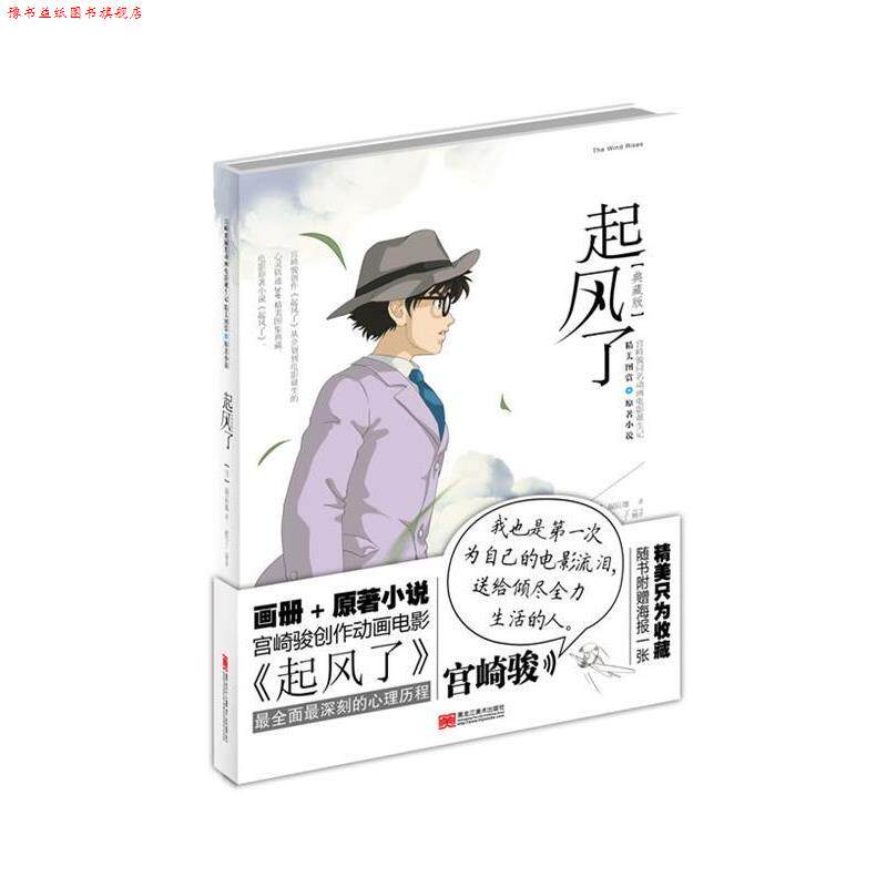 【正版书】 起风了 堀辰雄 著 桔子 译 黑龙江美术出版社