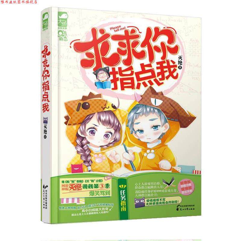 【正版书】 求求你指点我 灭绝 花山文艺出版社