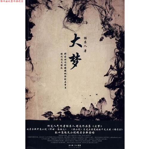 【正版书】 大梦 猫某人 湖北长江出版集团，长江文艺出版社