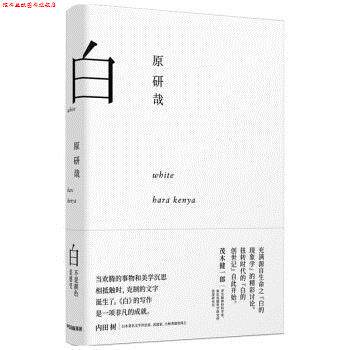 【正版书】 白 原研哉著 中信出版社 原研哉 著 中信出版集团股份有限公司
