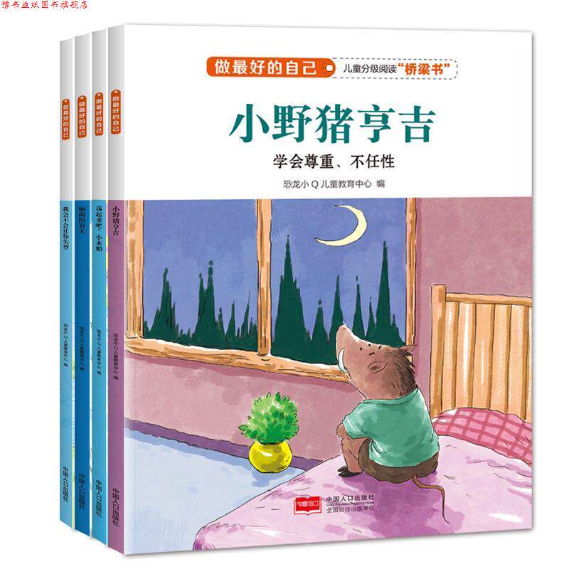 【正版书】 我会不会让你失望 做的自己 恐龙小Q儿童教育中心 编 中国人口出版社