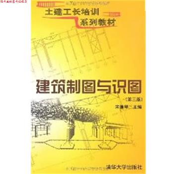 【正版书】 建筑制图与识图 宋莲琴 清华大学出版社