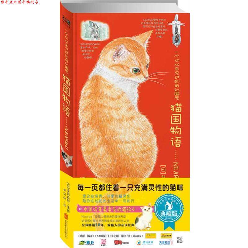 【正版书】 猫国物语 莫莉蓟野 北京联合出版公司