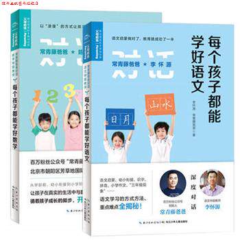 【正版书】 每个孩子都能学好语文 李怀源 长江少年儿童出版社