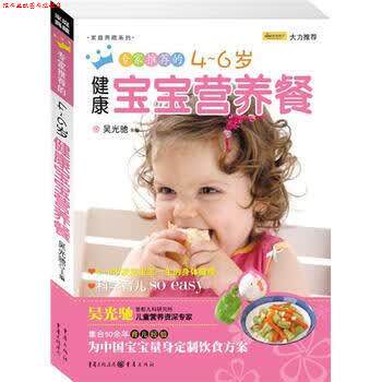 【正版书】 健康宝宝营养餐 吴光驰 编 重庆出版社