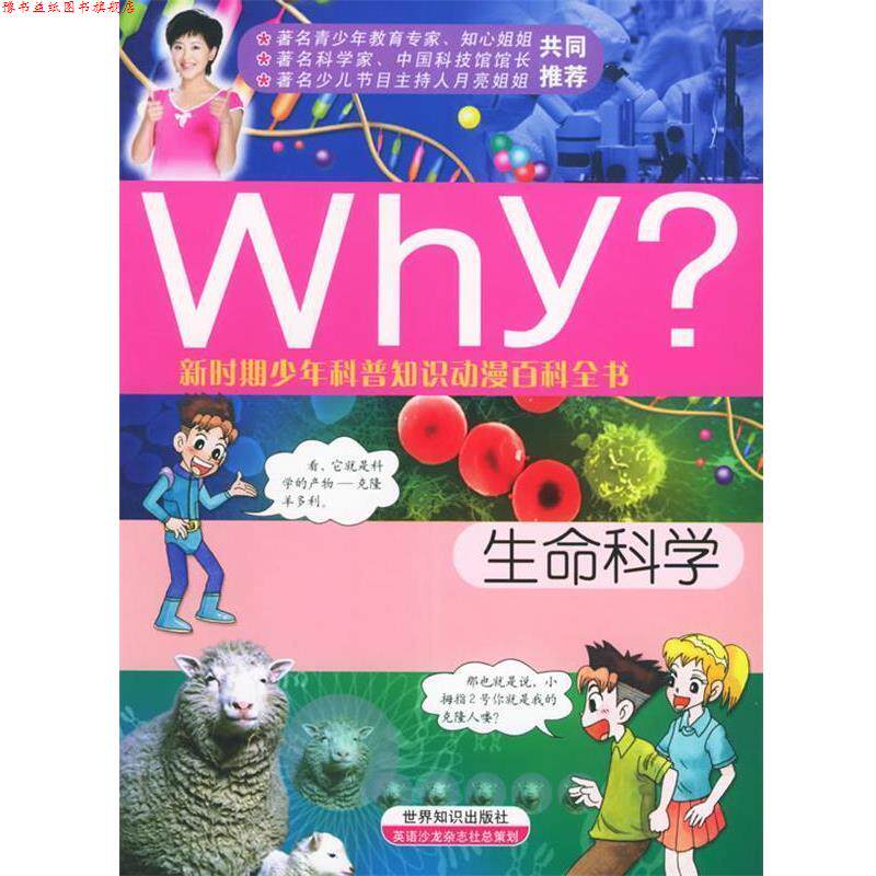 【正版书】 WHY (韩)许纯凤 文,(韩)朴钟宽 图,太美玉 译 世界知识出版社
