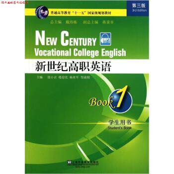 【正版书】 新世纪高职英语 徐小贞 等 著 上海外语教育出版社