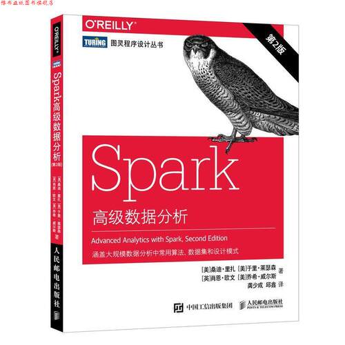 【正版书】 Spark数据分析 (美)桑迪·里扎(Sandy Ryza) 等 著,龚少成,邱鑫 译 人民邮电出版社