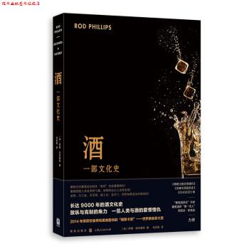 【正版书】 酒：一部文化史 [加]罗德·斯（RodPhillips）,马百亮 格致出版社