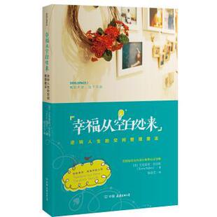 【正版书】 幸福从空白处来 [美] 艾克索荣·贝比斯 著,杨语芸 译 中国友谊出版公司